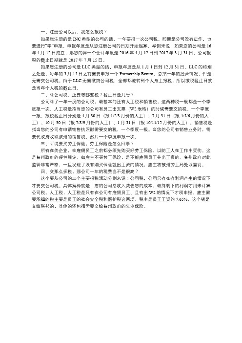 美国公司成立之后该如何进行报税的相关问题