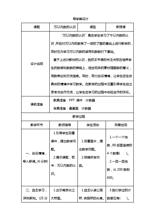 人教版小学数学二年级下册  《万以内数的认识》导学案设计