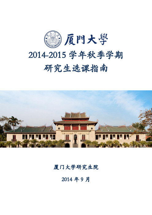 2014-2015学年秋季学期