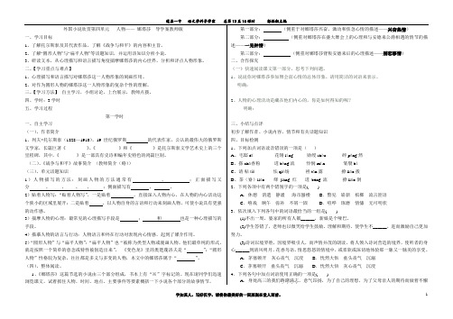 (完整版)外国小说欣赏第四单元人物娜塔莎导学案学生修改版