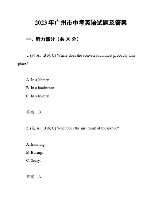 2023年广州市中考英语试题及答案