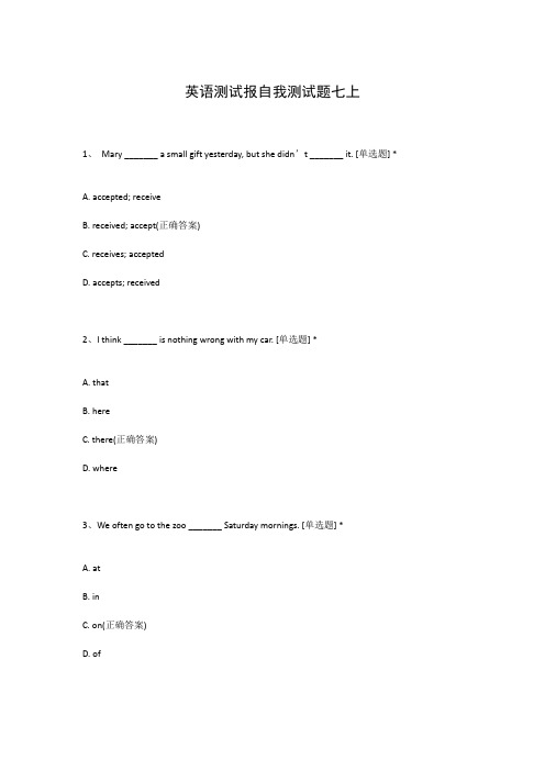 英语测试报自我测试题七上
