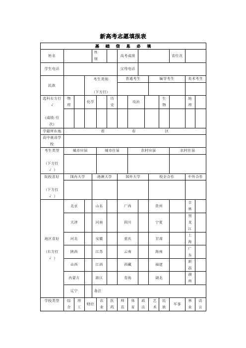 新高考填报志愿表格模板