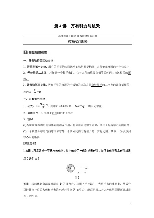 高考物理全国通用大一轮复习讲义文档第四章曲线运动万有引力与航天第讲Word版含答案