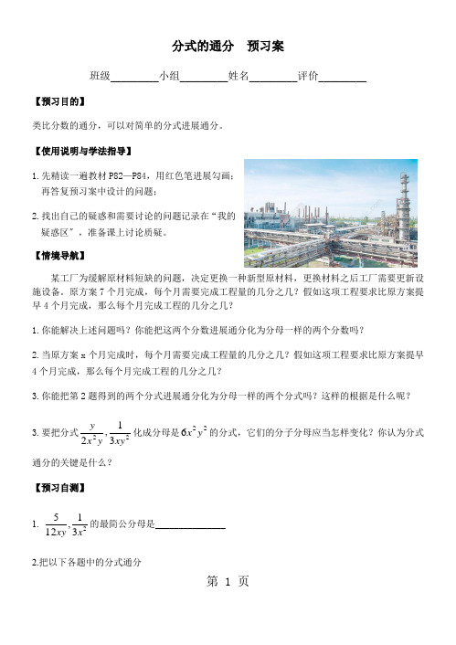 青教版数学八年级上册  3.4分式的通分 导学案