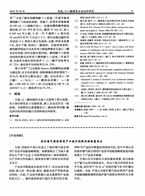 焦炉煤气综合利用产业技术创新战略联盟成立