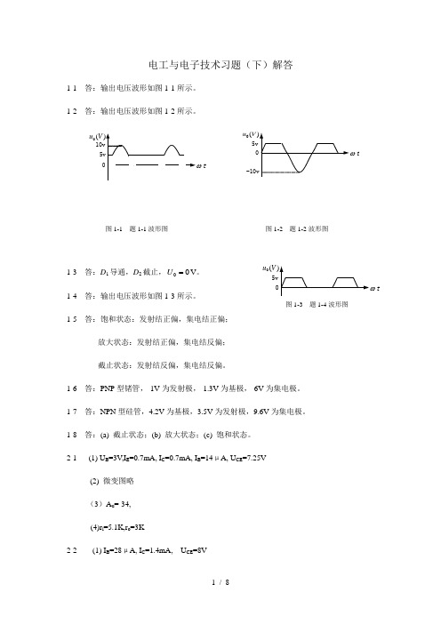 电工与电子技术习题解答