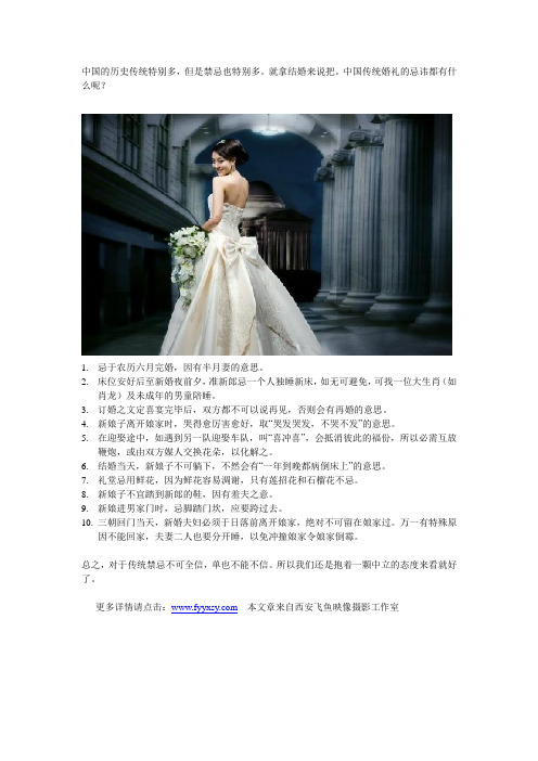 西安婚纱摄影告诉你——中国传统婚礼的10个禁忌