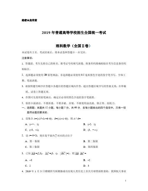 2019年全国卷2(理科数学)含答案