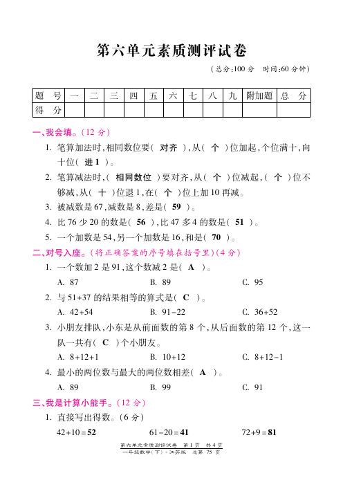 一年级下册数学试题-第六单元素质测评试卷 苏教版(含答案)