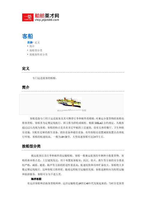 客船