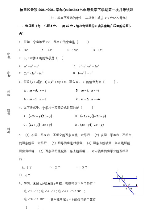 七年级数学下学期第一次月考试题试题 3(共5页)