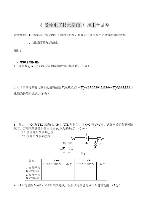 数字电子技术基础考试试卷 (5)