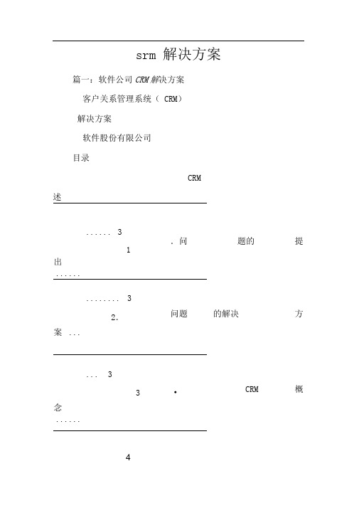 srm解决方案