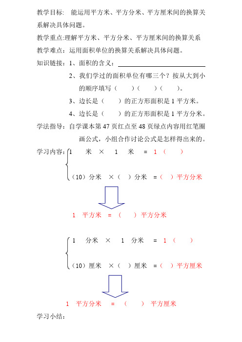 面积单位的换算导学案