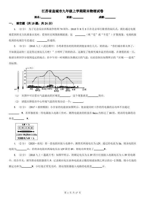 江苏省盐城市九年级上学期期末物理试卷