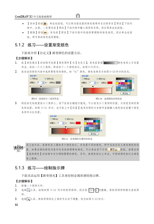 练习——绘制指示牌_CorelDRAW X5中文版基础教程_[共4页]