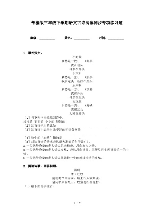 部编版三年级下学期语文古诗阅读同步专项练习题