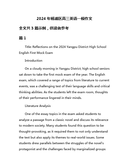 2024年杨浦区高三英语一模作文