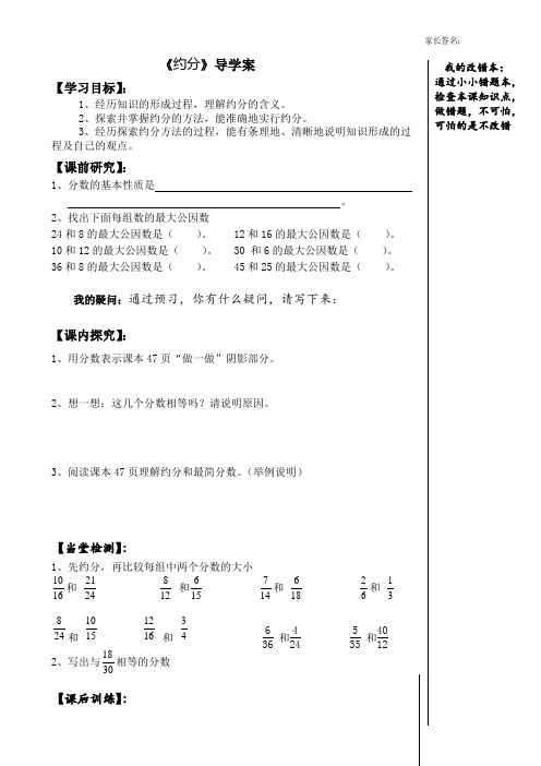 3.6《约分》导学案