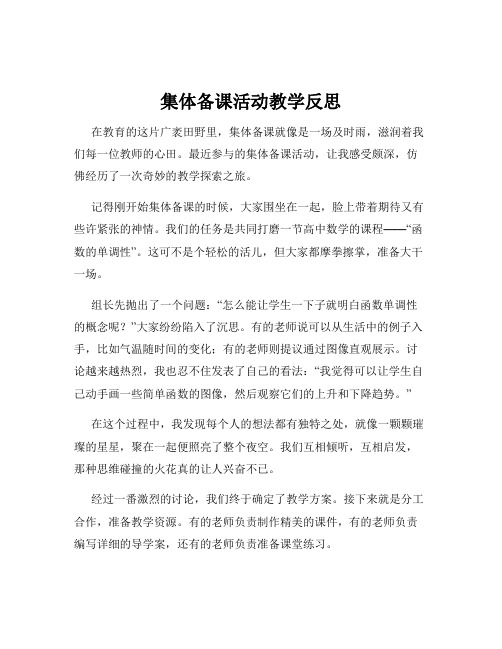 集体备课活动教学反思