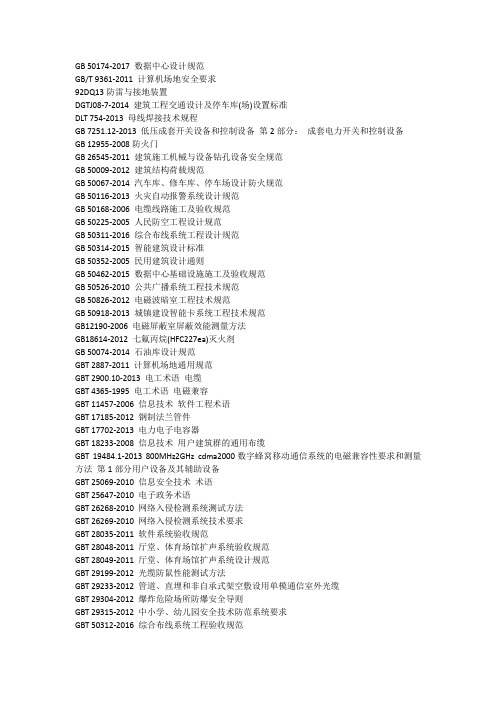 弱电智能化项目规范-新