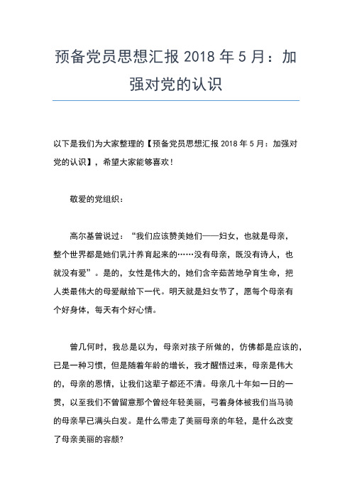 2019年最新大学生预备党员转正思想汇报模板2000字思想汇报文档【五篇】 (2)