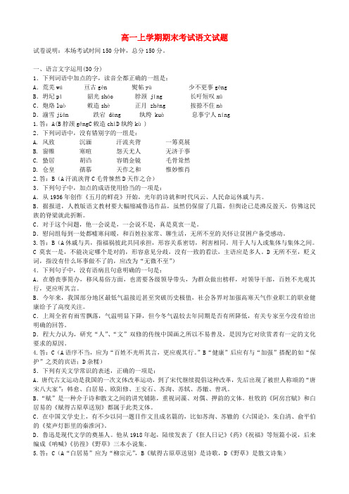 江苏省盐城中学2013-2014学年高一语文上学期期末考试试题苏教版