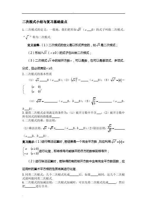 二次根式及一元二次方程复习及练习