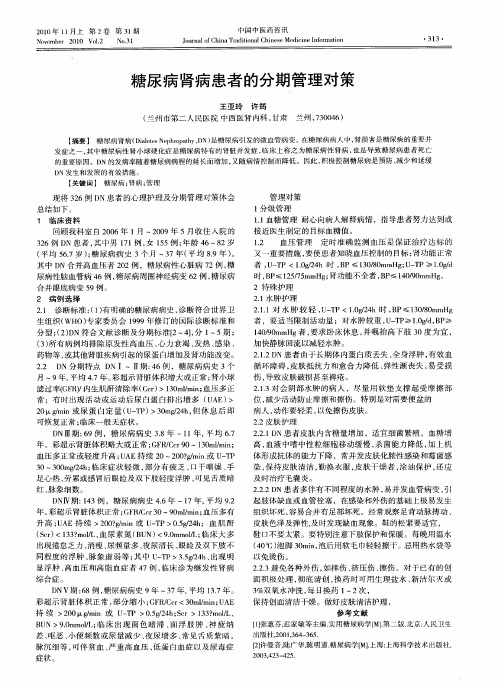 糖尿病肾病患者的分期管理对策