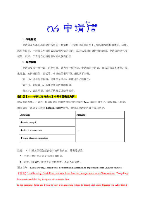 万能模板06 申请信-备战2020年中考英语书面表达万能模板(原卷版)