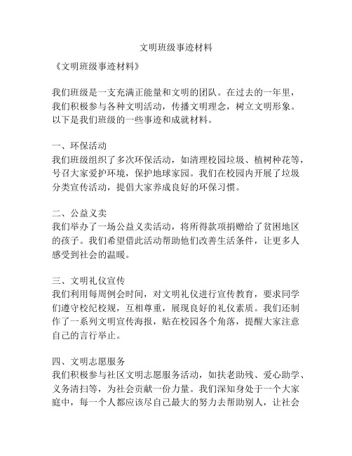 文明班级事迹材料