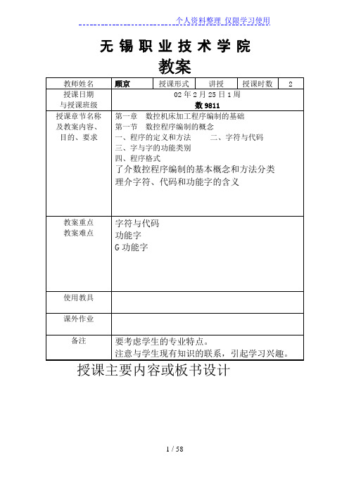 数控机床加工程序编制教案