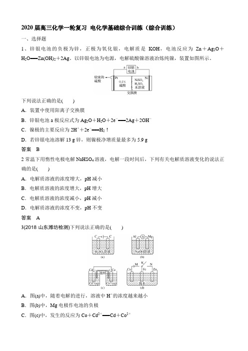 2020届高三化学一轮复习 电化学基础综合训练(综合训练)