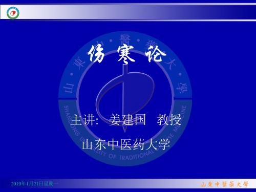 香港讲稿伤寒论2004.1