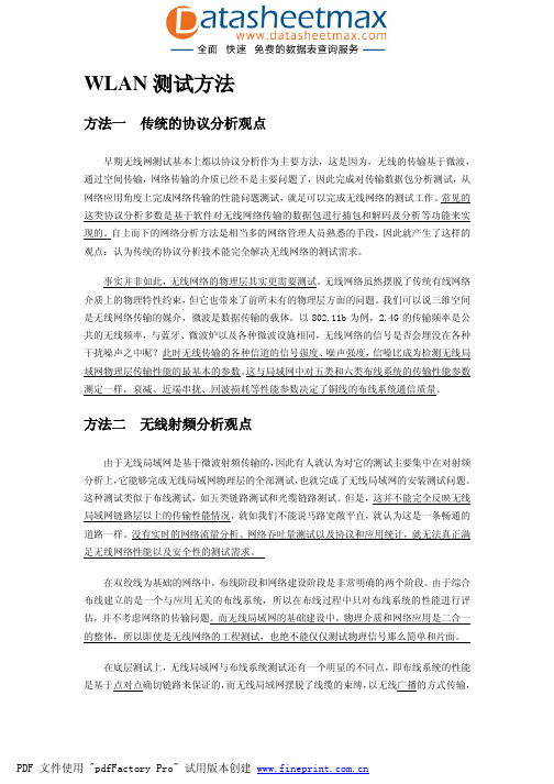 通信网络-详解无线局域网测试方法