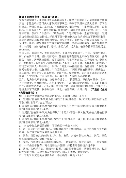 《金史·完颜伯嘉传》高考阅读练习及答案【附译文】