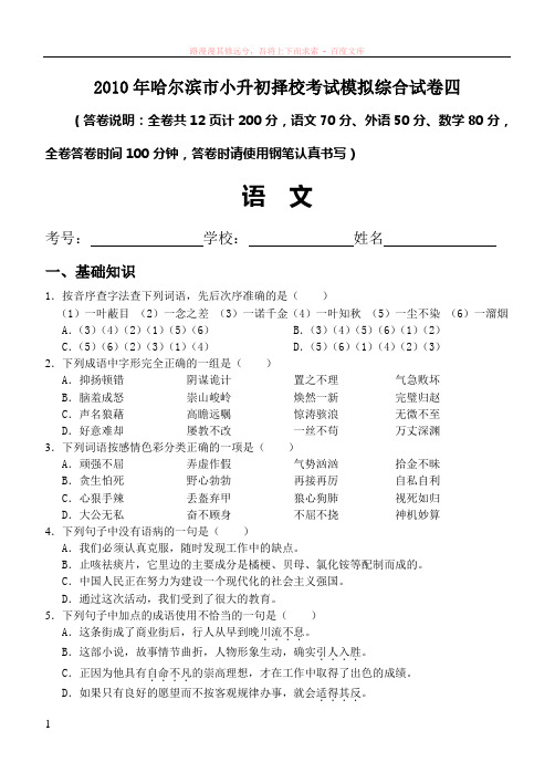 哈尔滨市小升初择校考试模拟综合试卷四 