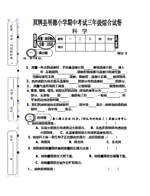 2015科学期中考试试卷