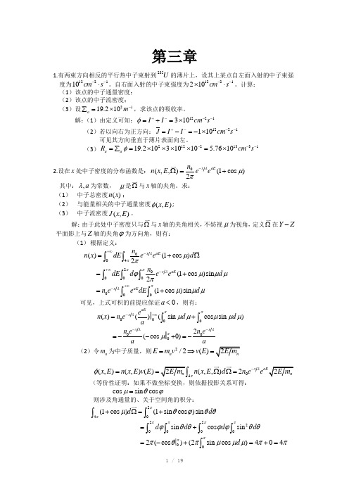 核反应堆物理分析习题答案 第三章