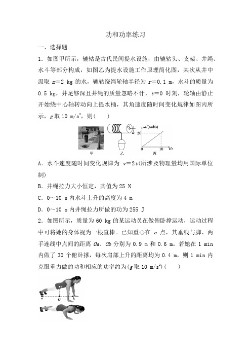 2025届高中物理一轮复习练习：功和功率