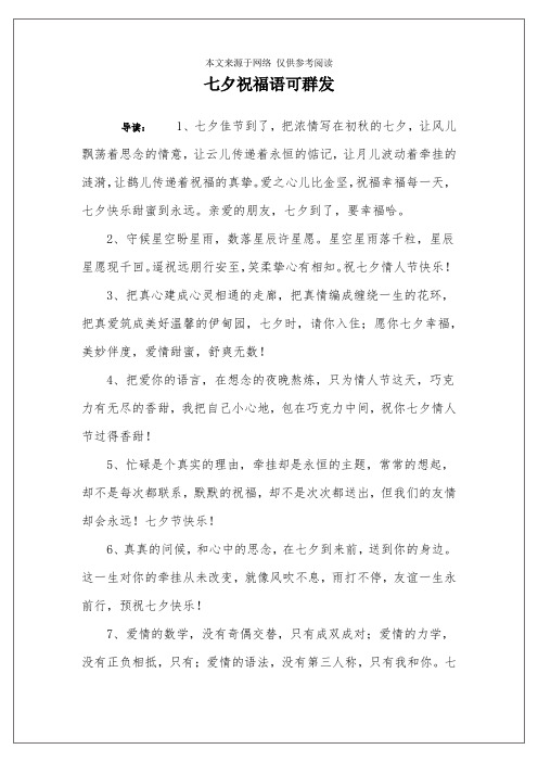 七夕祝福语可群发