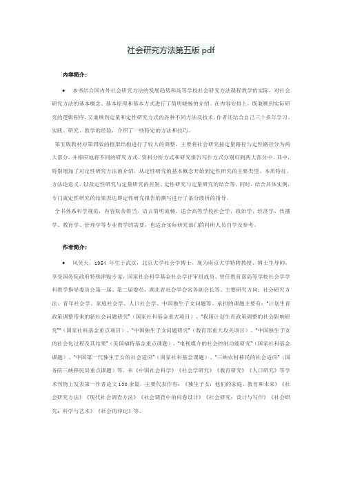 社会研究方法第五版pdf