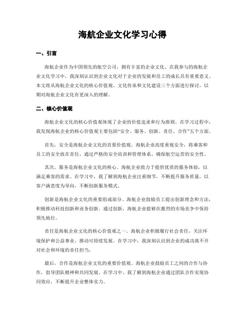 海航企业文化学习心得