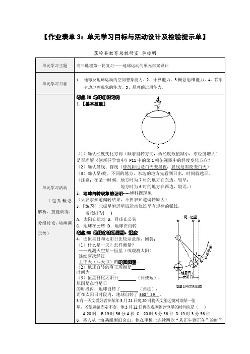 李标明-作业表单3：单元学习目标与活动设计及检验提示单