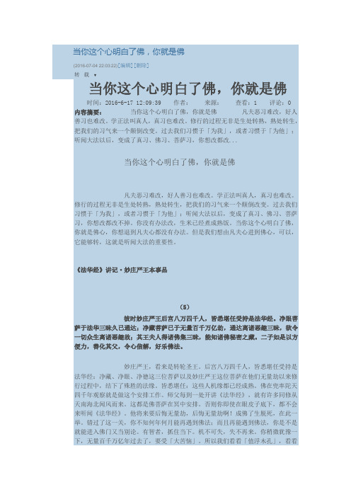 当你这个心明白了佛,你就是佛