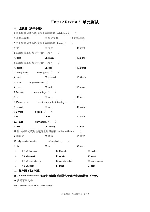 (北师大版)小学英语六年级下册 Unit 12单元测试(三)附答案