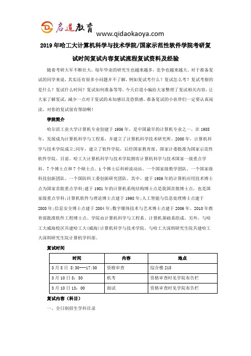 2019年哈工大计算机科学与技术学院考研复试时间复试内容复试流程复试资料及经验