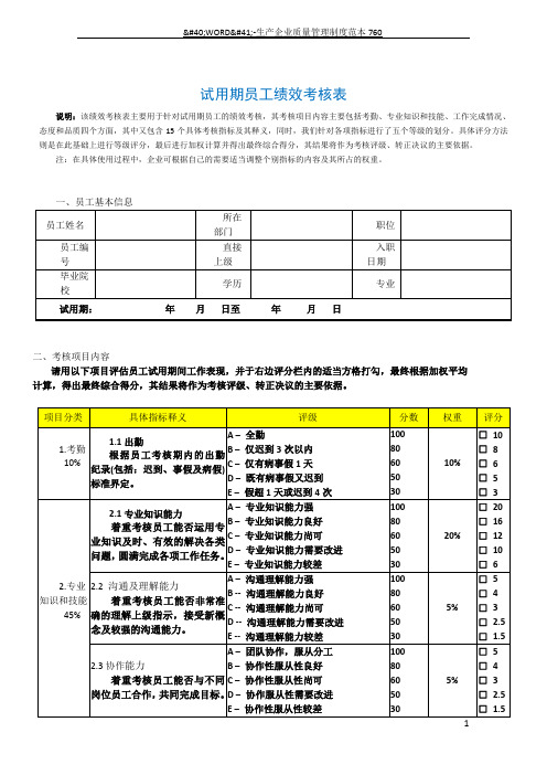 试用期员工绩效考核表(示例)