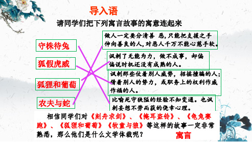 部编版七年级语文上册第22课寓言四则《赫耳墨斯和雕像者》课件